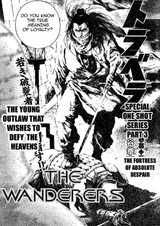 Трилогия странников