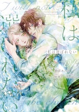 Watashi wa Erabarenai