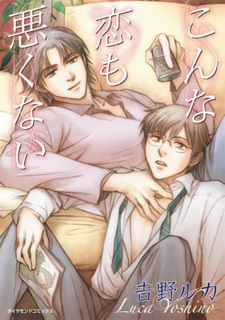 Этот вид любви не так уж плох