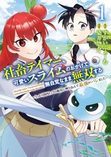 Shachiku Tamer, Kawaii Slime no Okage de Mujikaku na Mama Musou suru: Ukkari Kokunai Top no Haishin ni Utsurikonde Saikyou ga Baremashita