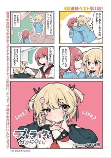 Love ka Like ka Wakaranai!