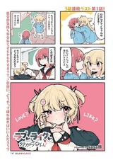 Love ka Like ka Wakaranai!