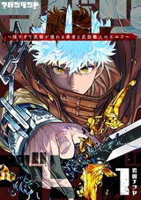 Abandoned: Tsuyosugite Buki ga Kowareru Yuusha to Buki Shokunin no Elf