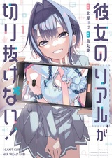 Kanojo no Real ga Kirinukenai!