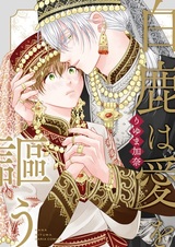 Shirojika wa Ai wo Utau