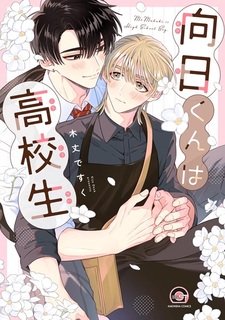 Mukahi-kun wa Koukousei