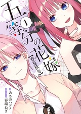 Пять невест: Весна, лето, осень, зима