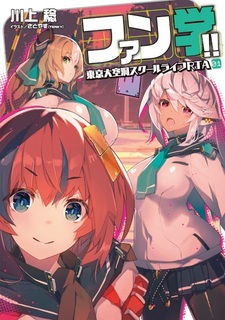 Fangaku!! Tokyo Daikuudou School Life RTA