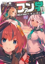 Fangaku!! Tokyo Daikuudou School Life RTA