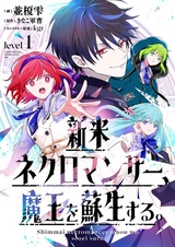 Shinmai Necromancer, Maou wo Sosei suru.