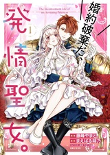 Konyaku Haki da, Hatsujou Seijo.