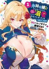 Hyouketsu Reijou-sama wo Follow shitara, Mechamecha Dekiai sareteshimatta Ken @comic