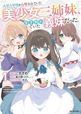 Три красавицы-сестры, о которых ходили слухи с момента поступления в колледж, на самом деле оказались моими давно потерянными сводными сёстрами