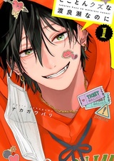 Tokoton Kuzu na Watarase nanoni