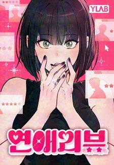 Любовный ревизор