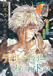 Дорогой мой свет