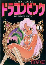 Розовый дракон