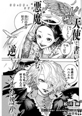 Tenshi to Kaite Akuma to Yomu. Gyaku mo Mata Shikari.