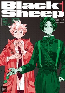 Black Sheep: Choujou Kimitsu Bunsekibu