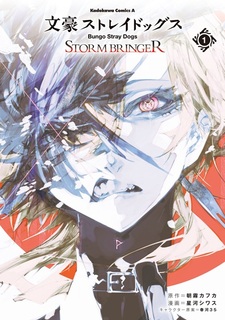 Великий из бродячих псов: Приносящий шторм