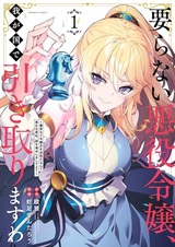 Iranai Akuyaku Reijou, Waga Kuni de Hikitorimasu wa: Yuushuu na Goreijougata wo Tsuihou da Nante Oroka na Mane, Kuni wo Horoboshimashite yo?