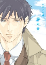 Namida no Oto