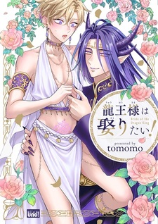 Король драконов хочет жениться!