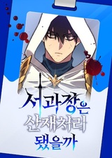 Was Manager Seo Disposed of as an Industrial Accident?