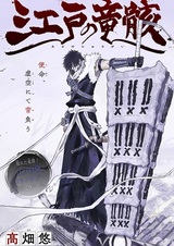 Останки дракона Эдо