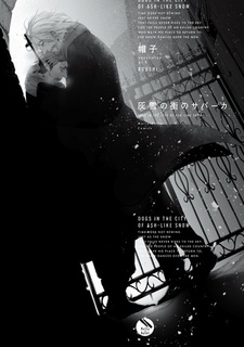 Haiyuki no Machi no Sobaka