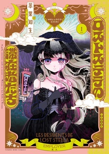 Lost Stella no Taizaisha-tachi