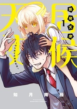 Isourou Tenshi: Hajimete no Chikyuu Seikatsu