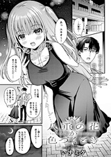 Yae no Hana ga Irozukutoki