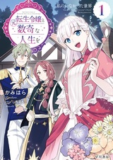 Moto Tensei Reijou to Suuki na Jinsei wo