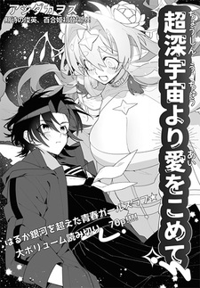 Chou Shinuchuu yori Ai wo Komete