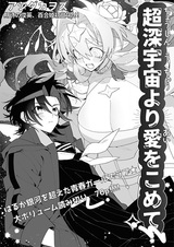 Chou Shinuchuu yori Ai wo Komete