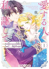 Aisuru Hito wa Hoka ni Iru to Itta Otto ga, Watashi wo Hanashite Kuremasen