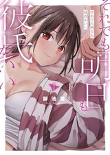Soredemo Ashita mo Kareshi ga Ii