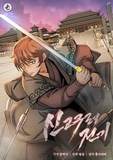 Новые хроники Когурё