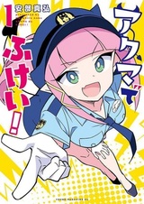 Полицейская демоница!