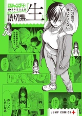 Shounen Jump+ 10-shuunen Kinen Manga Yomikirishuu "Sei"