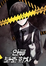 Компания по защите человечества