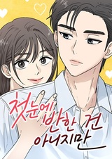 Это не было любовью с первого взгляда