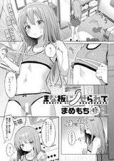 Manaita ni Noserarete