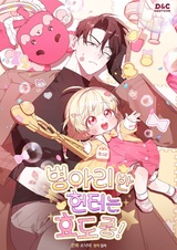 Охотница S-ранга из детсада