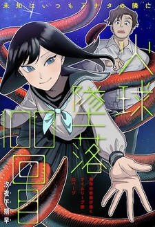 Огненный шар падает в сотый раз