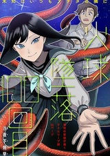 Огненный шар падает в сотый раз