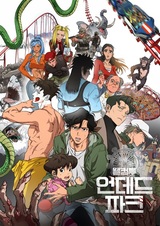 Добро пожаловать в парк нежити