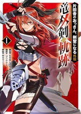 Katainaka no Ossan, Kensei ni Naru Gaiden: Ryuusouken no Kiseki