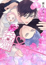 Erogami-sama no Eromusubi